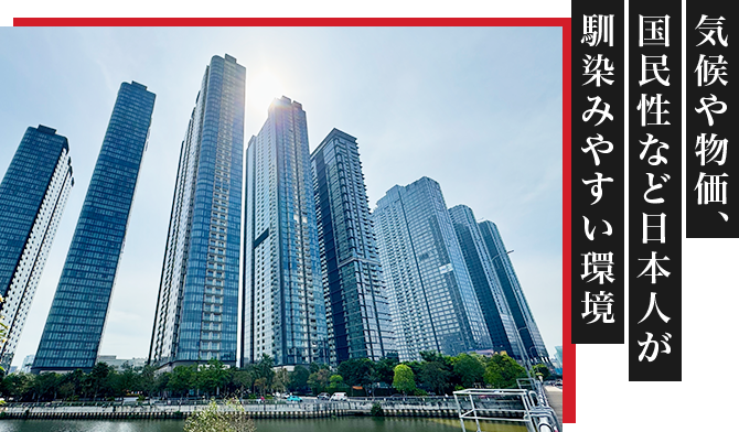 馴染みやすい環境国民性など日本人が気候や物価、