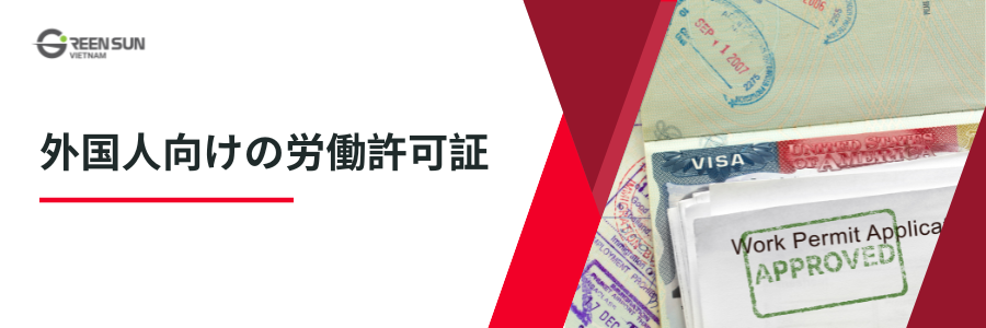 Viet Nam Work Permits for Foreigners