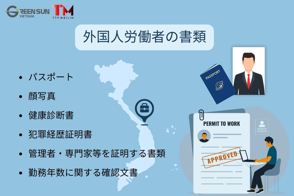 Vietnam Work Permit Application Guide | Requirements, Documents, and Procedures [2025 Edition] - Application Documents