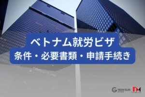 Obtaining a Vietnam work visa | Conditions, required documents, and procedures Thumbnail