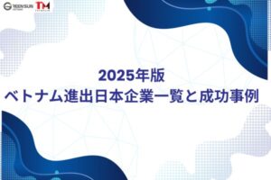 Thumbnail Image - Successful Japanese companies expanding in Vietnam 2025 by industry.