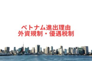 Thumbnail image - Viet Nam & Japan FDI 2025