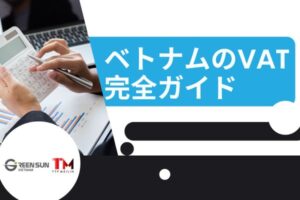 Thumbnail image - Complete Guide to Vietnam VAT | VAT Rates, Calculation Methods, Refunds, and the Latest Tax Information in Vietnam