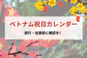 Thumbnail image - Viet Nam Holidays List 2025 and 2026 | Viet Nam Independence Day and business trip planning tips