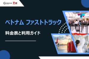 Thumbnail - 空港での迅速手続きサービス - ベトナム ファストトラック の詳細料金表