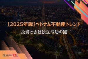 Thumbnail image - Vietnam Real Estate Trends 2025 Edition | Investment Environment, Impact on Company Establishment, and Success Stories