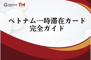 Temporary Residence Card in Vietnam – Full Guide