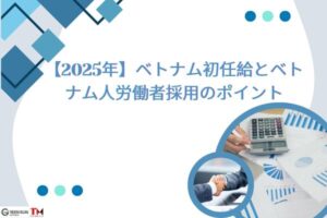 [2025] Starting Salary in Vietnam and Key Points for Hiring Vietnamese Workers - thumbnails image