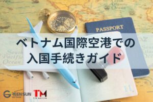 [Latest Information] Guide to Immigration Procedures at Vietnam International Airports for Foreigners