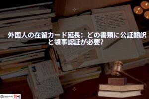 Residence Card Extension for Foreigners: Which Documents Need Notarized Translation and Consular Legalization - thumbnails-image