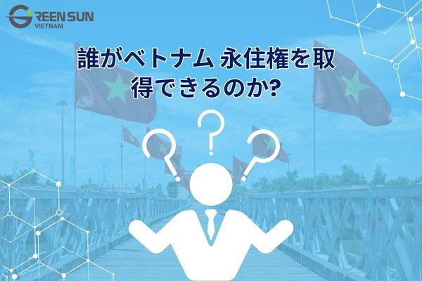 Vietnam Permanent Residency Possibilities: Who is granted the right?