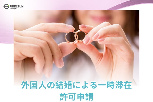 Vietnamese Residence Permit (Marriage)| Documents foreigners need to prepare