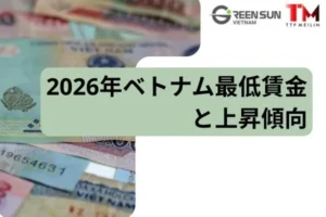 Vietnam minimum wage in 2026 and rising trend