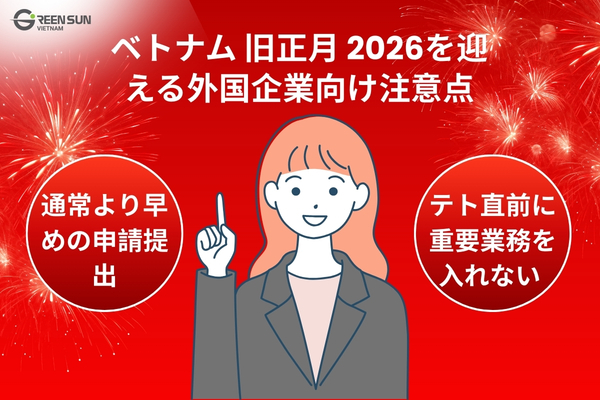 Vietnam Tet 2026| Important Notice for Foreign Companies Celebrating Vietnam's Lunar New Year 2026