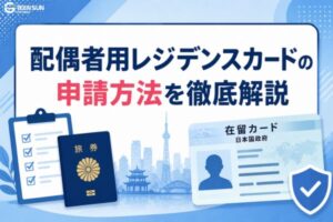 ベトナムで配偶者用レジデンスカードを申請する方法｜必要書類・手続き・注意点を解説
