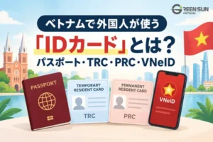 ベトナムで外国人が使う「IDカード」とは？パスポート・TRC・PRC・VNeIDの違いを解説